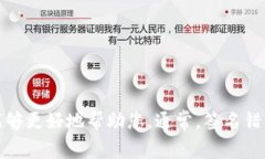 很抱歉，您提到的“tokenim签名错误”具体是指什