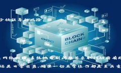 在使用区块链钱包时，有时可能会遇到Token余额不