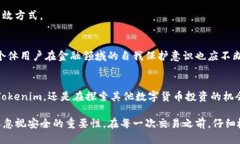 如何立即清除Tokenim转账记录？2025必看操作指南