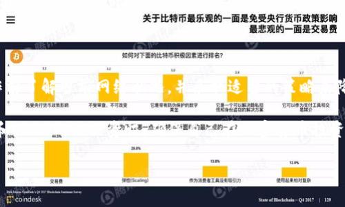 关于“小狐狸钱包转USDT的手续费”这一问题，手续费的具体数额可能会根据市场流动性、转账金额以及网络拥堵情况而有所不同。不过，一般来说，使用小狐狸钱包（又称MetaMask）进行USDT转账时，主要涉及两种费用：以太坊网络的Gas费和钱包平台可能收取的手续费。

1. 什么是小狐狸钱包？
小狐狸钱包是一款广泛使用的加密货币钱包，它支持以太坊及以太坊上构建的各种代币，包括USDT（Tether）。用户可以通过小狐狸钱包进行代币的存储、转账及交易，操作界面友好，特别适合新手用户。同时，它还与多个去中心化交易所（DEX）兼容，使用户能够方便地进行兑换操作。

2. 小狐狸钱包转USDT的手续费构成
当用户想要通过小狐狸钱包转账USDT时，需要考虑以下几种费用：
ul
    listrongGas费用：/strong这是在以太坊网络上进行交易时所需支付的费用，用于补偿矿工处理交易。这一费用根据网络拥堵情况变化，用户可以选择支付更高的Gas费用以加速交易的确认速度。/li
    listrong平台可能的附加费用：/strong虽然小狐狸钱包本身不收取转账手续费，但某些交易可能会涉及到其他平台或服务商收取的费用，尤其是在通过去中心化交易所进行交易时。/li
/ul

3. 如何查看当前手续费？
用户可以通过小狐狸钱包界面实时查看Gas费用。打开钱包后，用户在发起转账时，系统会提供当前的Gas费用建议，同时也允许用户手动调整，以选择适合自己需求的手续费。此外，用户还可以借助一些第三方网站（如Etherscan）来查询当前网络的Gas费用。

4. 减少手续费的策略
如果用户希望在进行USDT转账时降低手续费，可以考虑以下几种策略：
ul
    listrong选择低峰时段：/strong在网络使用量较少的时间进行交易，通常会享受更低的Gas费用。例如，一些用户发现周末或深夜时段Gas费用较低。/li
    listrong使用交易所内部转账：/strong一些加密交易所提供内部转账功能，该功能在转账USDT时可能不会涉及Gas费用或提现费用。在这种情况下，可以直接在交易所中进行交易，从而减少手续费。/li
    listrong设置Gas限额：/strong在小狐狸钱包自定义Gas费用时，用户可以根据当前的网络情况调整Gas费用，以减少不必要的开支。/li
/ul

5. 总结
当您使用小狐狸钱包转账USDT时，手续费的关键因素是以太坊网络的Gas费用。为了您的转账体验，建议您在进行操作前了解当前网络状况，并采取适当的策略来降低手续费。总之，合理规划转账时间与方式，有助于您以最低的成本完成交易。

有任何进一步的手续费疑问或使用建议，欢迎随时咨询专业人士。同时，如有需要，您也可以查看更多关于小狐狸钱包和USDT的相关资讯，确保自己在加密货币投资的过程中保持灵活与机智。

小狐狸钱包, USDT手续费, 加密货币转账, 以太坊Gas费用/guanjianci