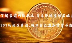 关于“小狐狸钱包转USDT的手续费”这一问题，手