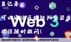 imToken是一款支持多种数字货币的钱包，能够存储
