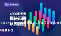 在这里，我可以为您提供一些关于如何领取Toke