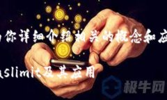 关于“tokenim gaslimit”的内容，我可以为你详细介