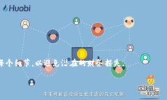 Tokenim 是一种加密货币转账工具或平台，能够让用