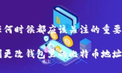 比特币地址是用于接收和管理比特币的重要信息