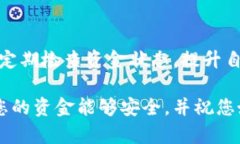 很抱歉听到您遇到了这样的情况。Tokenim被自动转