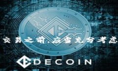 在讨论Tokenim交易失败时，很多投资者关心的问题