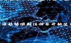 注册TokenTokenIM钱包的流程相对简单，以下是详细