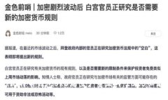 立即关注！比特币钱包BRD爆出严重漏洞，2025必看