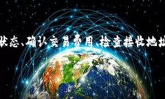 ### tokenim转出失败的处理办法在数字货币和区块链