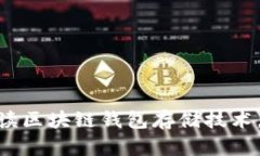 2025必看：深入解读区块链钱包存储技术，避免加