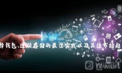 USDT（Tether）是一种广泛使用的稳定币，与美元等