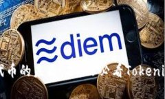 立即了解GEM代币的未来：2025必看Tokenim支持动态解
