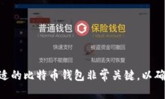 BTR（比特币钱包）可以是指“Bitcoin Wallet”的一种