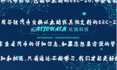 以太坊钱包通常是用于存储以太坊及其基于ERC-