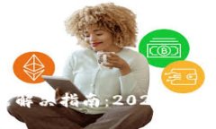 比特币钱包安装问题解决指南：2025必看，立即解