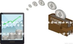 texto比特币现金钱包是什么？/texto比特币现金钱包