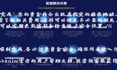 提币（提款）是加密货币交易中的一个重要操作