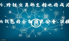 区块链钱包上线是指一个新的或改进的区块链钱