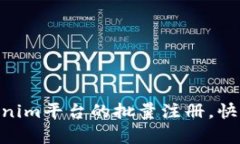 2025必看：如何进行Tokenim平台的批量注册，快速开