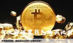 2025必看：如何立即设置钱包购买比特币的完整指