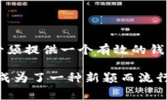 USDT（泰达币）作为一种广泛使用的稳定币，通常