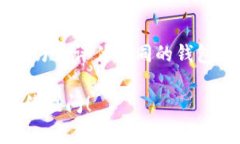 区块链钱包选号是一个重要的步骤，因为钱包地