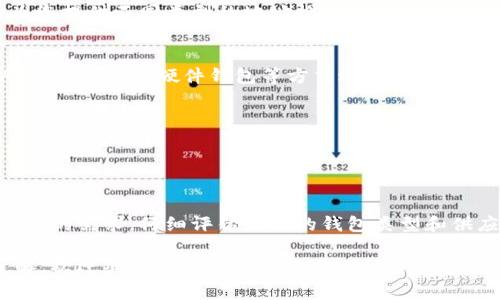 区块链钱包选号是一个重要的步骤，因为钱包地址的安全性和唯一性直接关系到数字资产的保护。在这里，我将详细介绍区块链钱包选号的过程、注意事项以及一些常见的问题，希望能帮助您更好地理解这一过程。

什么是区块链钱包？
区块链钱包是用于存储、发送和接收数字货币（如比特币、以太坊等）的工具。与传统银行账户不同，区块链钱包不存储货币本身，而是存储公钥和私钥，这些密钥用于与区块链网络进行互动。用户通过公钥接收资产，而私钥则用于签名交易，确保资产的安全。

区块链钱包选号的原则
在选择区块链钱包时，有几个关键的原则需要牢记：
ul
  li安全性：选择具备完善安全机制的钱包。/li
  li易用性：用户界面应友好，容易上手。/li
  li兼容性：确保钱包支持您需要使用的加密货币。/li
  li社区和支持：选择有良好用户评价和服务支持的钱包。/li
/ul

区块链钱包选号的步骤
1. **选择钱包类型**：首先需要确定是选择热钱包还是冷钱包。热钱包通常连接互联网，方便快捷，但安全性较低；冷钱包则是离线状态，安全性更高，但使用不那么便捷。

2. **下载或购买钱包**：根据选择的钱包类型，下载软件钱包应用程序或购买硬件钱包。热门的软件钱包包括Trust Wallet、MetaMask等，而知名的硬件钱包有Ledger和Trezor。

3. **生成钱包地址**：在完成安装或首次使用时，钱包应用会自动为您生成一对公钥和私钥。公钥将生成一个可共享的地址，而私钥则是您唯一知道的秘密信息，必须妥善保管。

如何选择合适的钱包地址
在一些钱包中，用户可以手动选择或调整他们的钱包地址，这就需要一定的技巧和知识。例如，有些钱包会为您提供不同类型的地址格式（如P2PKH、P2SH等），这些格式在安全性和隐私性上可能存在差异。因此，了解这些不同格式的特点是必要的。

注意事项
1. **保存私钥**：不管您选择什么样的钱包，私钥都是您数字资产的唯一访问权限，一定要妥善保管。可以通过纸钱包、硬件钱包等方式进行备份。

2. **警惕钓鱼攻击**：在选择钱包或进行交易时，要确保您访问的是官方渠道，避免钓鱼网站和恶意软件。

3. **定期更新**：无论是软件钱包还是硬件钱包，定期检查并更新钱包软件可以增强安全性。

总结
区块链钱包的选择和地址的生成至关重要，直接关系到您的数字资产安全。在选择钱包的过程中，要根据自己的需求，仔细评估不同的钱包类型和供应商，确保您的资金安全。同时，注意保护您的私钥，避免泄露和丢失。

希望通过以上的介绍，您能对区块链钱包选号有一个清晰的理解。如果还有其他疑问或者需要更深入的了解，欢迎继续提问！