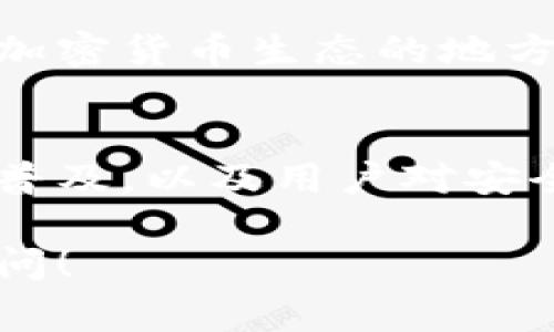 在这里，我将为您提供一个关于“Tokenim”问题与回答的概述，涵盖Tokenim的基本概念、常见问题及其解答。

什么是Tokenim？
Tokenim是一个专注于区块链和加密货币领域的平台，其目标是为用户提供一个便捷的方式来管理数字资产和参与加密货币交易。它通常涉及Token的发行、交易和管理等方面。

Tokenim的功能
Tokenim平台的核心功能包括：
ul
    li数字资产的创建与管理/li
    li安全的交易和资产存储/li
    li用户友好的界面，方便交易和监控市场动态/li
    li提供实时的市场数据分析/li
/ul

常见问题解答

h41. Tokenim如何确保用户资产的安全？/h4
Tokenim采取了一系列安全措施来确保用户资产的安全，包括多层加密技术、冷存储和实时监控系统，以防止黑客攻击和资产盗窃。

h42. 我该如何注册Tokenim账户？/h4
注册Tokenim账户非常简单。用户只需访问Tokenim官方网站，点击注册按钮，按照提示填写相关信息，完成身份验证之后即可开始使用。

h43. Tokenim支持哪些支付方式？/h4
Tokenim支持多种支付方式，包括信用卡、借记卡以及多种主流的加密货币。用户可以根据个人偏好选择合适的支付方式进行交易。

h44. Tokenim的交易费用是多少？/h4
交易费用通常取决于用户的交易量和所选的支付方式。具体费用可以在平台上进行查看，通常会在交易过程中显示相关费用明细。

h45. Tokenim是否支持移动端？/h4
是的，Tokenim支持移动端操作，用户可以通过手机应用程序访问其账户，实现随时随地的交易和资产管理。

未来展望与结论
随着区块链技术的发展，Tokenim所提供的服务将愈加重要。用户将在这个平台上享受到更便捷、安全的数字资产管理体验。同时，Tokenim也在不断自己的服务，以满足不断变化的市场需求。

总的来说，Tokenim不仅是一个资产管理平台，更是一个让用户能够深入了解和参与加密货币生态的地方。无论你是新手还是老手，Tokenim都有适合你的功能。

总结
Tokenim的出现为加密货币和区块链领域带来了新的机遇。在未来，随着数字资产的普及，以及用户对安全性、便利性的更高要求，Tokenim将继续发展壮大，成为行业中的佼佼者。

希望以上的介绍能够帮助您更好地理解Tokenim。如果您还有其他问题，欢迎随时提问！