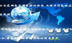 比特币钱包是一个用于存储、接收和发送比特币