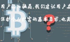 关于“tokenim钱包”是否骗人的问题，首先需要进