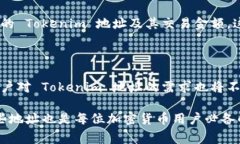 Tokenim 地址通常指的是与某个特定加密货币或区块