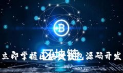 2025必看：立即掌握区块链钱包源码开发的完整指