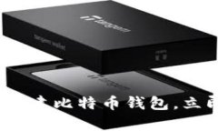 2025必看：如何自己创建比特币钱包，立即拥有个