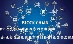在此提供一个友好和相关内容的结构示例：2025必