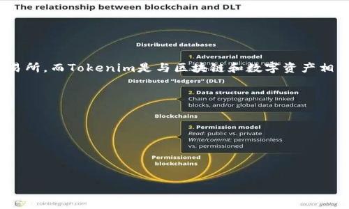 如果你想了解“Tokenim”如何提到“火币”，我可以为你提供一些信息。火币网（Huobi）是一个知名的数字货币交易所，而Tokenim是与区块链和数字资产相关的一个项目。很多时候，这些项目会在其白皮书中提到与主流交易所的合作或支持，以便为其代币提供流动性。

通常，Tokenim可能会提到火币的方式包括：

1. **交易所上线**：Tokenim可能会在其公告中提到其代币将在火币网上市，从而吸引投资者的关注。
2. **合作伙伴关系**：Tokenim可能与火币建立战略合作伙伴关系，致力于共同推动区块链技术的发展。
3. **流动性支持**：Tokenim可能会说明火币如何为其代币提供流动性，从而提高交易的便利性。
4. **市场推广**：Tokenim还可能与火币合作进行联合市场营销活动，以增加品牌的曝光率和用户参与度。

如果你有更具体的上下文或信息需求，请告诉我，我很乐意为你提供更详细的信息。