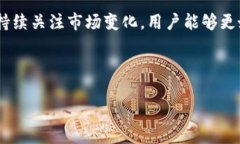 比特币钱包作为存储和管理比特币的重要工具，