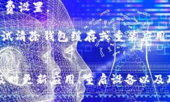 如果您在使用TokenTokenIM钱包时发现首页没有加号