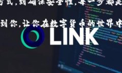 如何为TokenTokenIM钱包充值：一步一步的指南在数