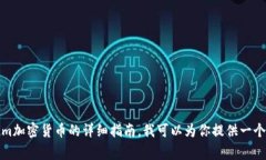 看来你提到的“okcion转账tokenim”涉及加密货币转