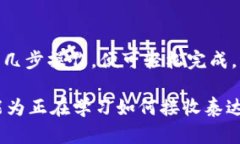 jiaoti如何通过Tokenim钱包安全接收泰达币（USDT）？