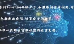 要在新手机上登录Tokenim，您可以按照以下步骤进