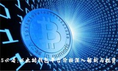 2025必看：以太坊钱包平台价格深入解析与投资策