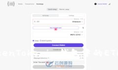 立即学习如何在Web3时代将TokenTokenim钱包中的ETH转