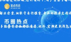 在使用比特派钱包（BitPie Wallet）时，有时用户会