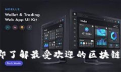 2023年立即了解最受欢迎的区块链热钱包推荐