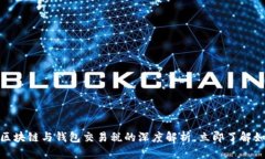 2025必看：区块链与钱包交易税的深度解析，立即