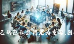 在区块链技术中，钱包地址和交易记录是公开的