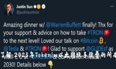 立即了解：2025年Tokenim以太转账手续费的所有细节